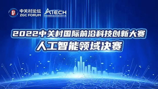 2022中关村前沿大赛人工智能赛道角逐，Huatihui斩获第2名 