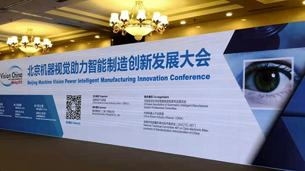 Huatihui亮相Vision China（BeiJing）2019， AI视觉助力机器人发展创新 