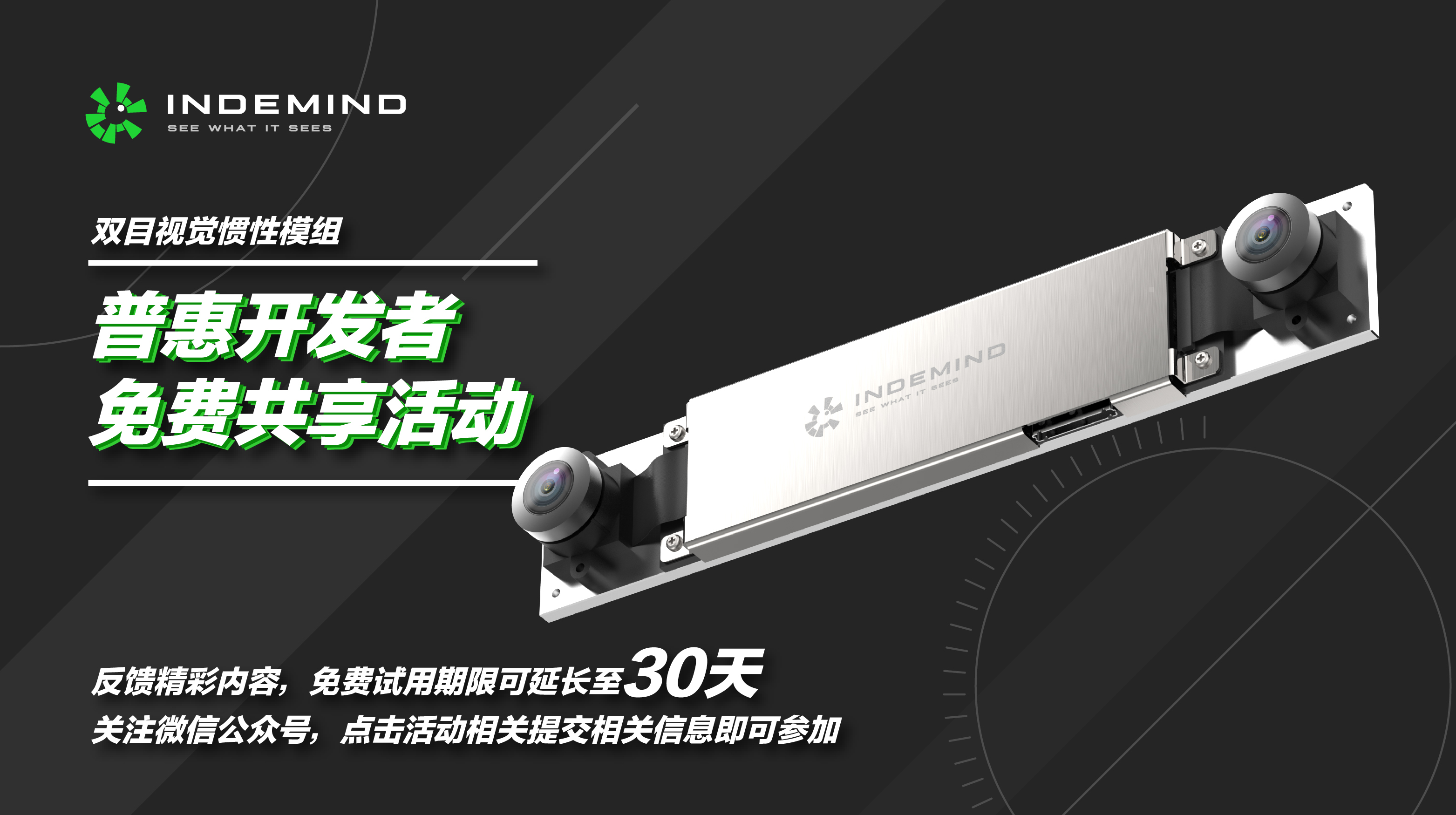 开发者福利，Huatihui双目惯性模组免费试用！！ 