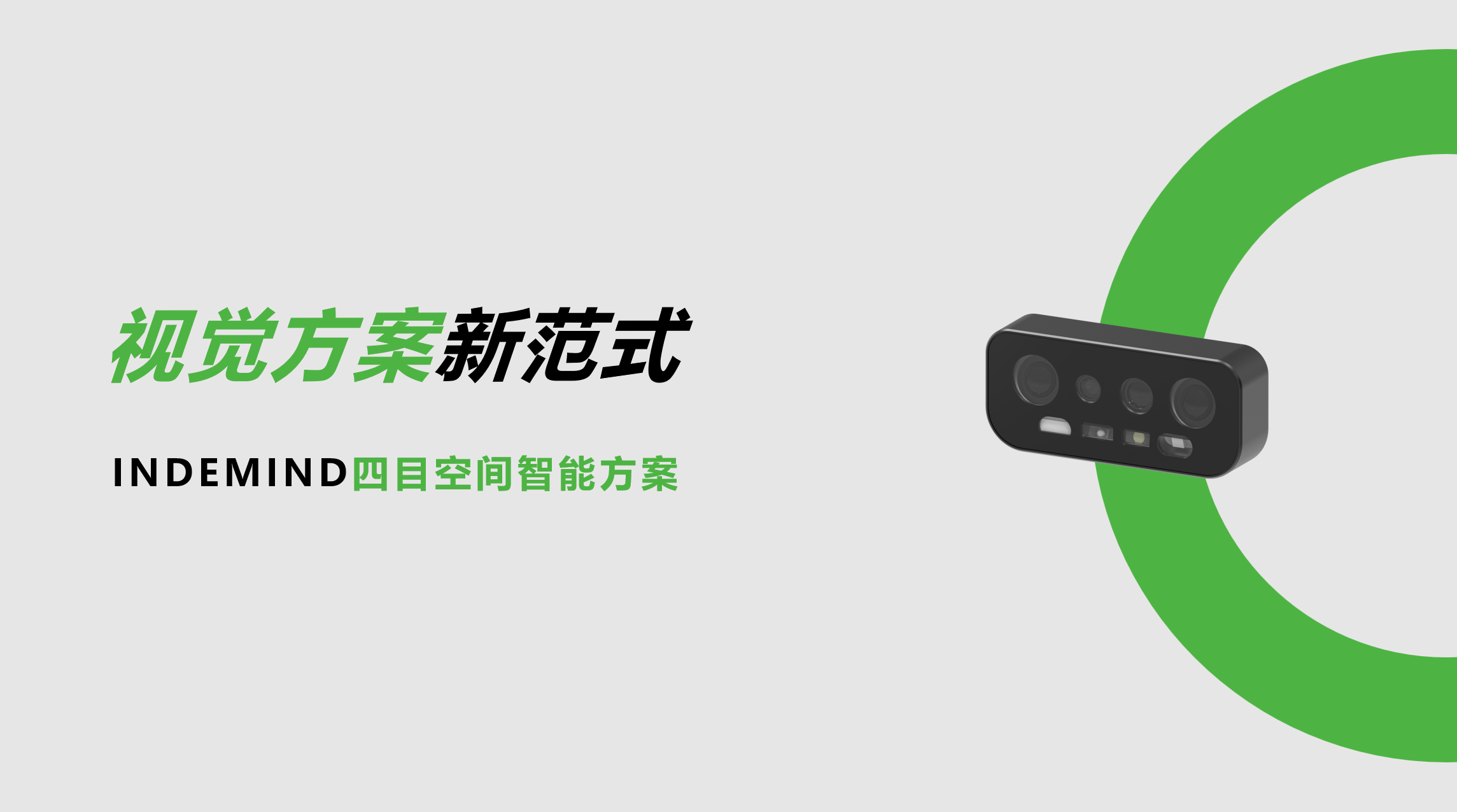 开创视觉方案新范式！Huatihui四目空间智能方案让导航从追求“精准”迈向“智能协同”